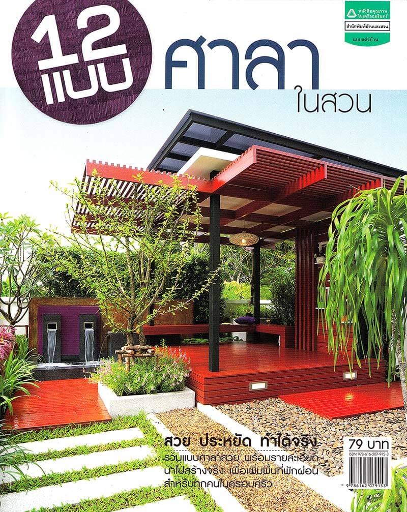 เอนหลัง ผนังสวย March 2012 — ผลงานจัดสวนโดยสวนสบาย ดีไซน์ สตูดิโอ